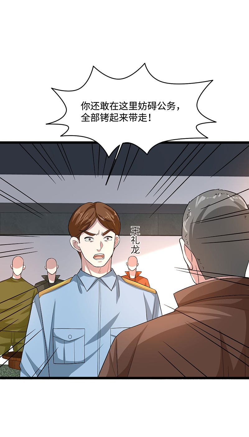 《都市邪王》第118话 你知不知道我爸是谁 第3页
