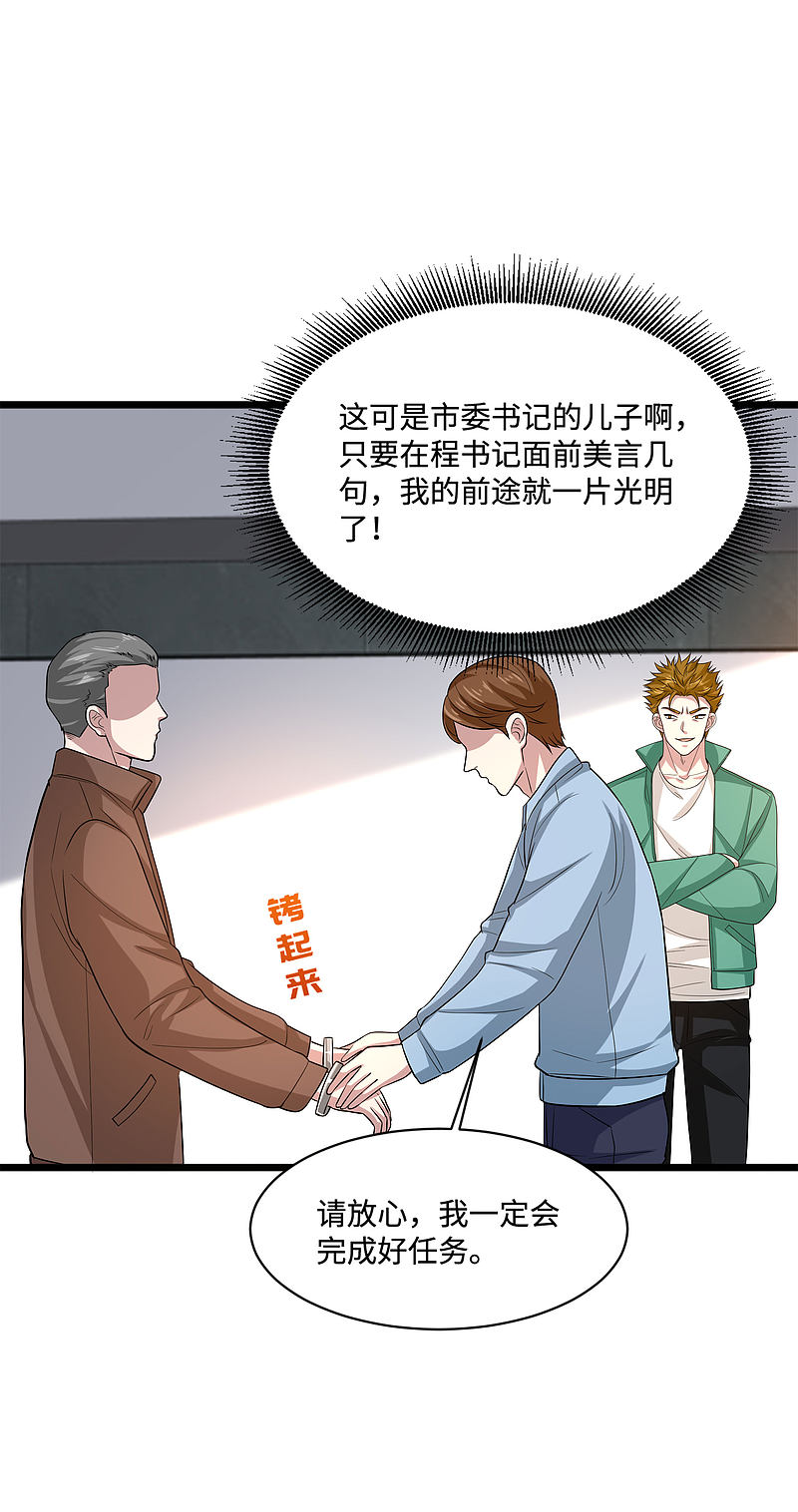 《都市邪王》第118话 你知不知道我爸是谁 第5页