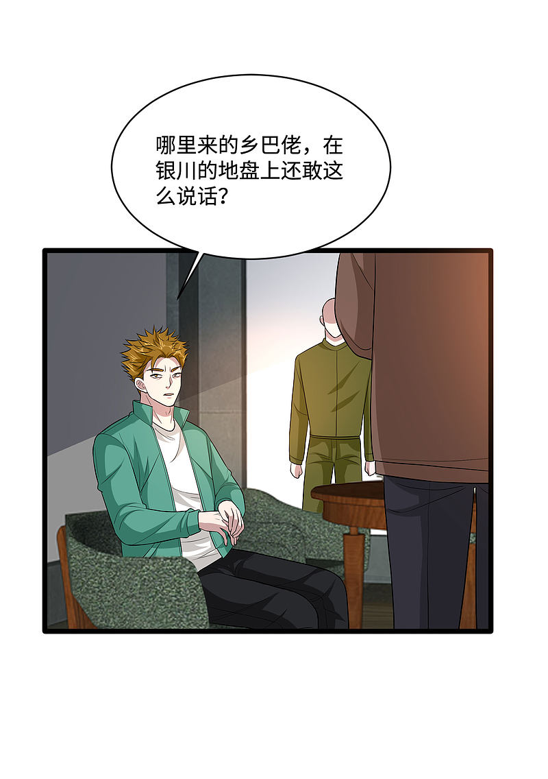 《都市邪王》第118话 你知不知道我爸是谁 第7页
