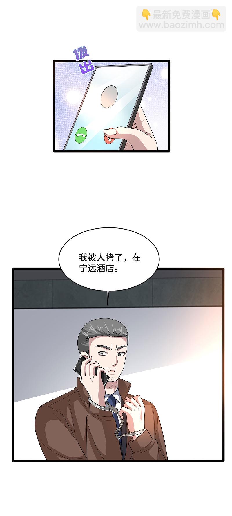 《都市邪王》第118话 你知不知道我爸是谁 第8页