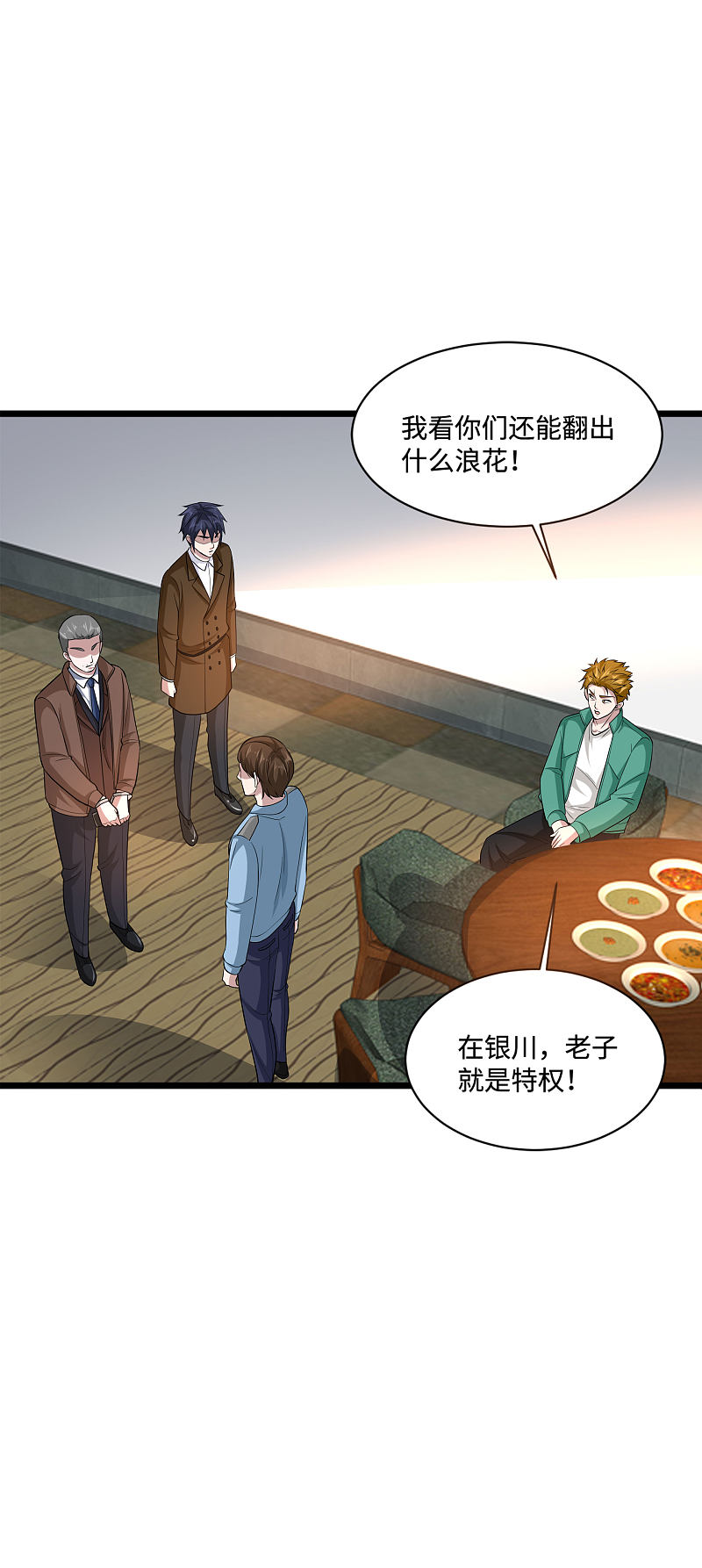 《都市邪王》第118话 你知不知道我爸是谁 第9页