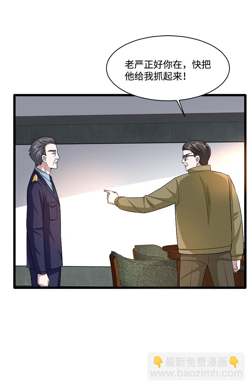 《都市邪王》第119话 惹了什么人？ 第14页