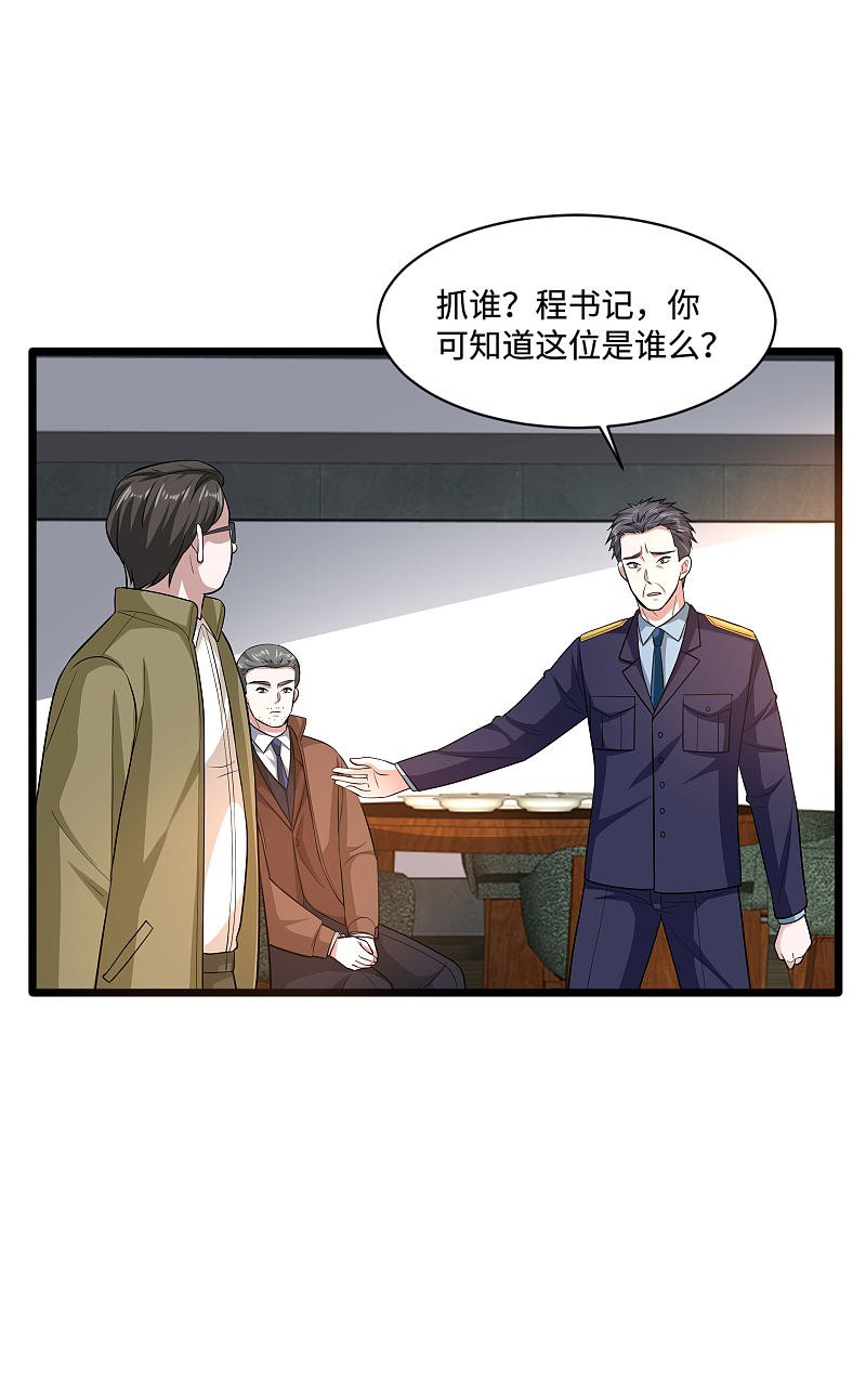 《都市邪王》第119话 惹了什么人？ 第15页