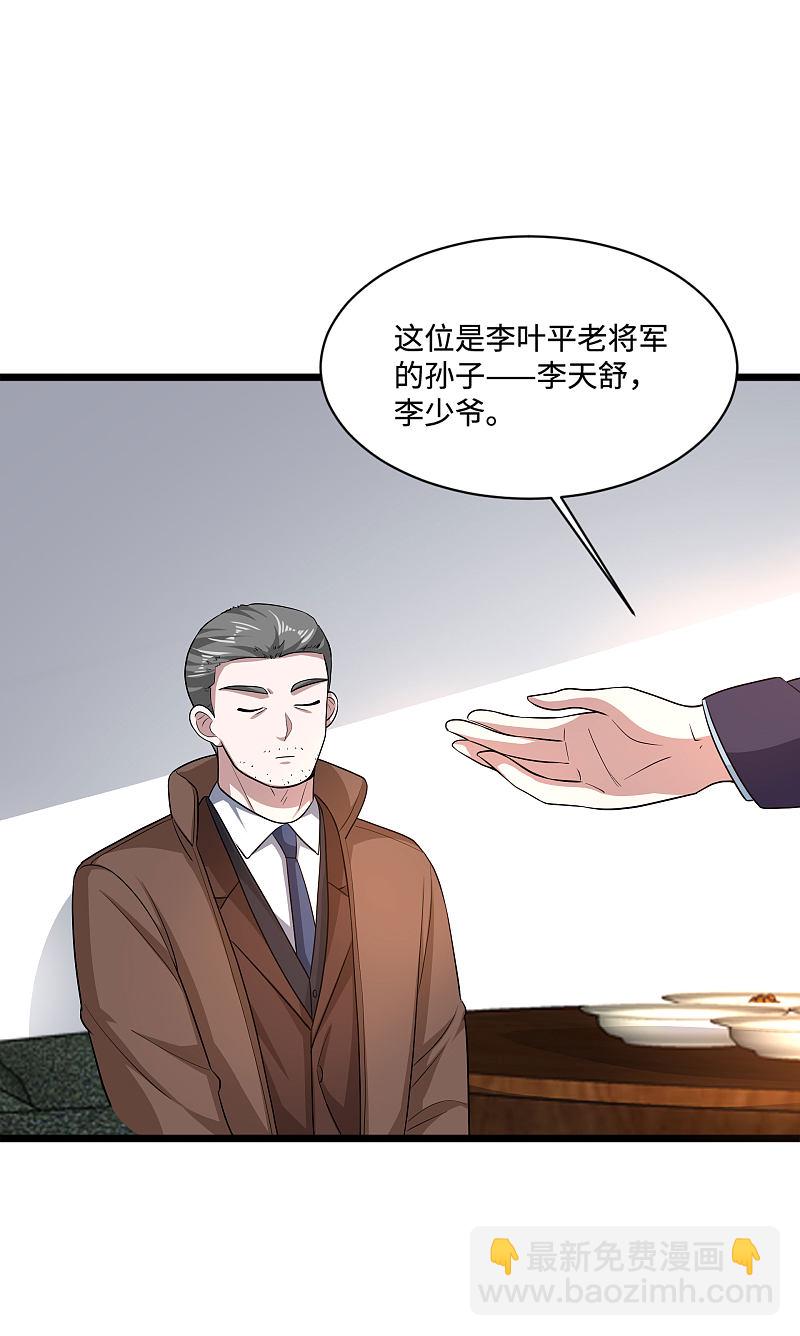 《都市邪王》第119话 惹了什么人？ 第16页