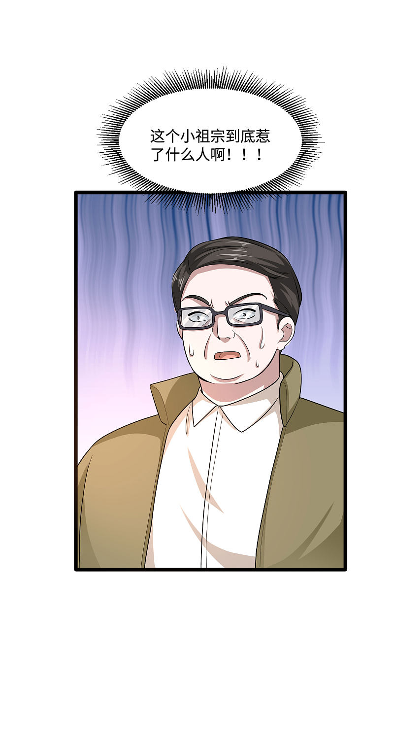 《都市邪王》第119话 惹了什么人？ 第18页