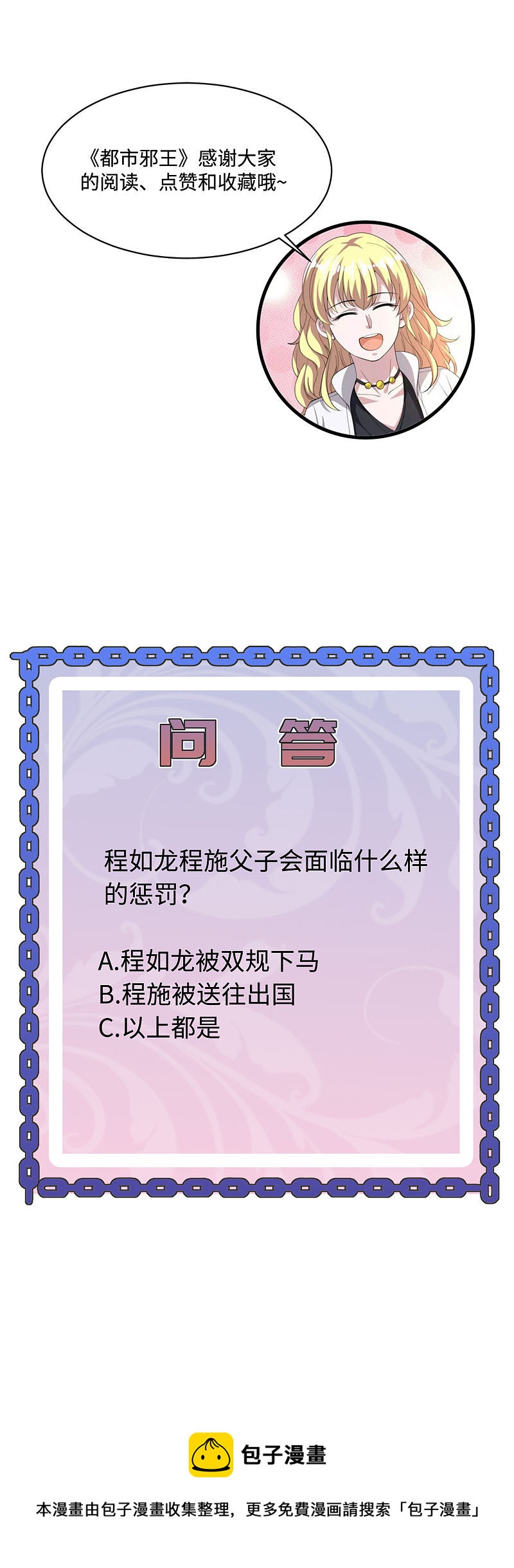 《都市邪王》第119话 惹了什么人？ 第19页