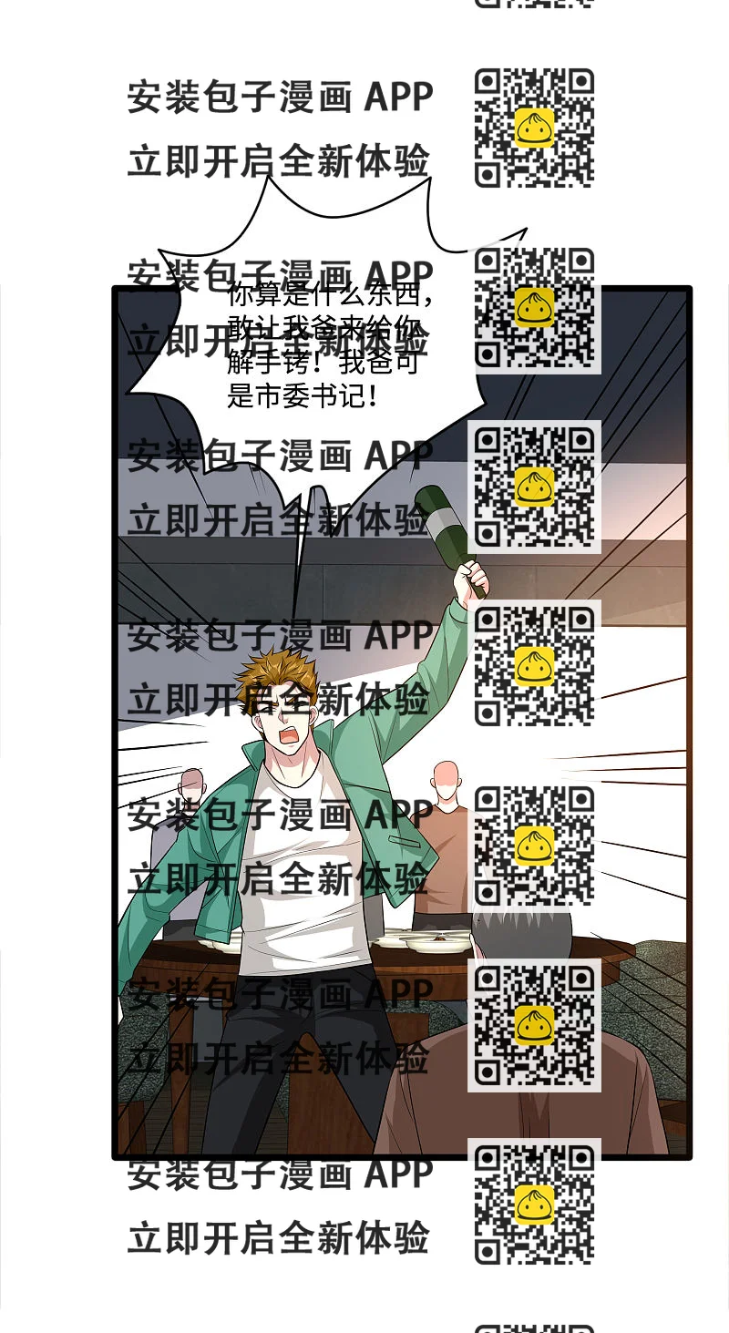 《都市邪王》第119话 惹了什么人？ 第2页