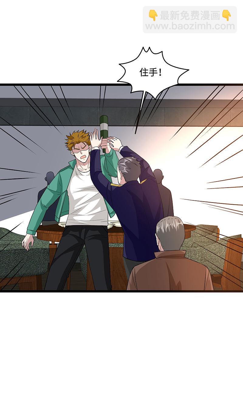 《都市邪王》第119话 惹了什么人？ 第3页
