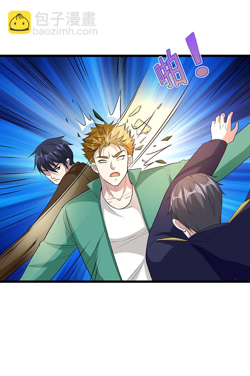 《都市邪王》第119话 惹了什么人？ 第4页