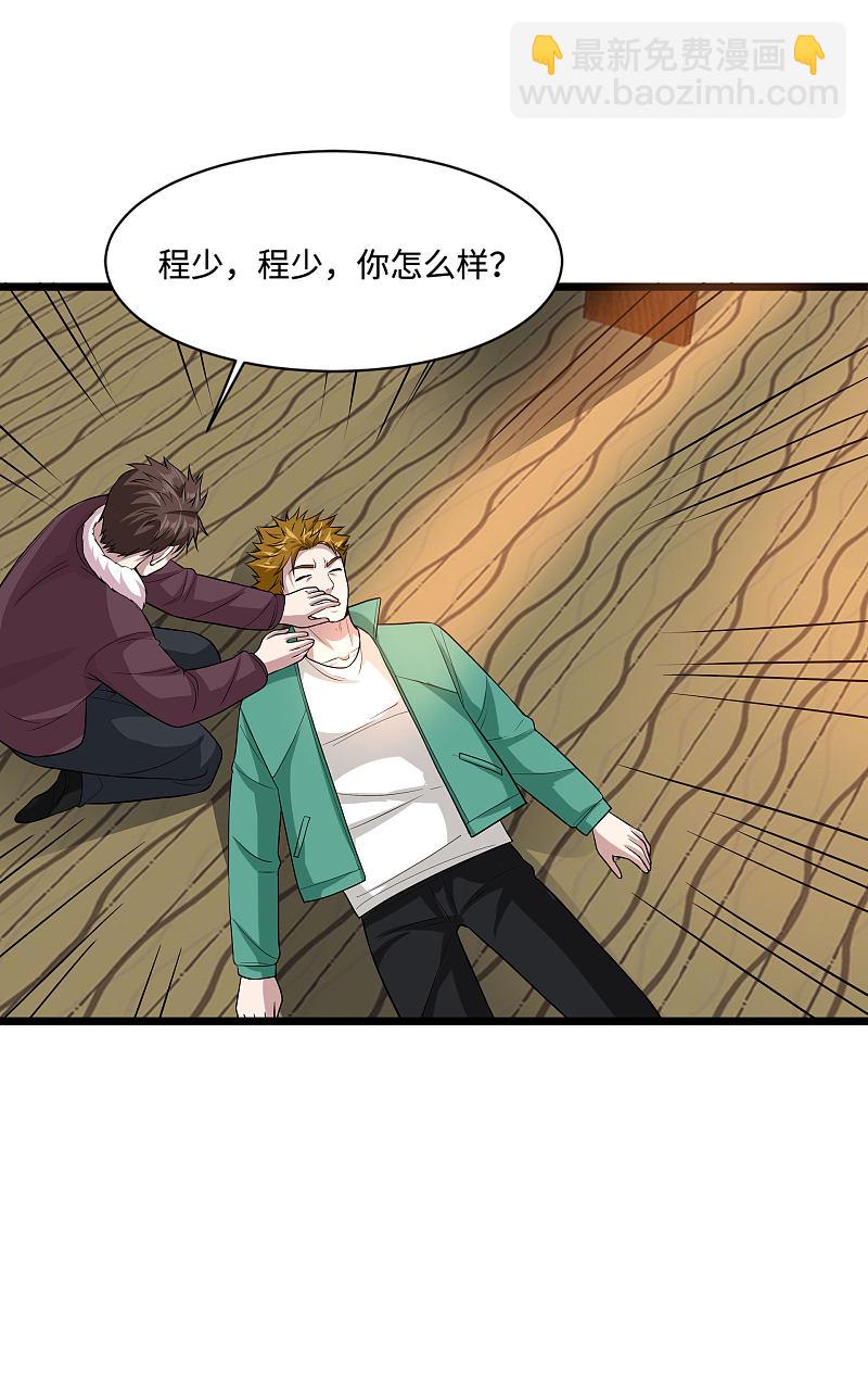 《都市邪王》第119话 惹了什么人？ 第6页