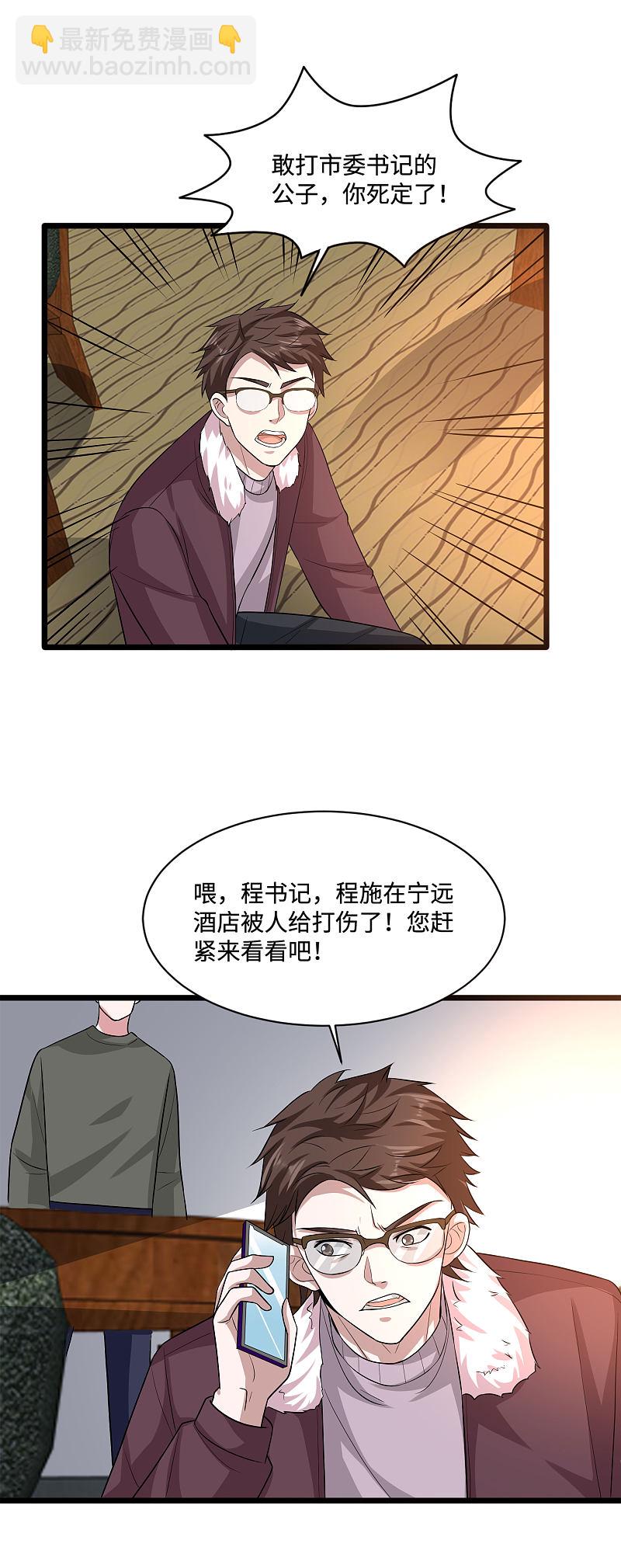 《都市邪王》第119话 惹了什么人？ 第7页