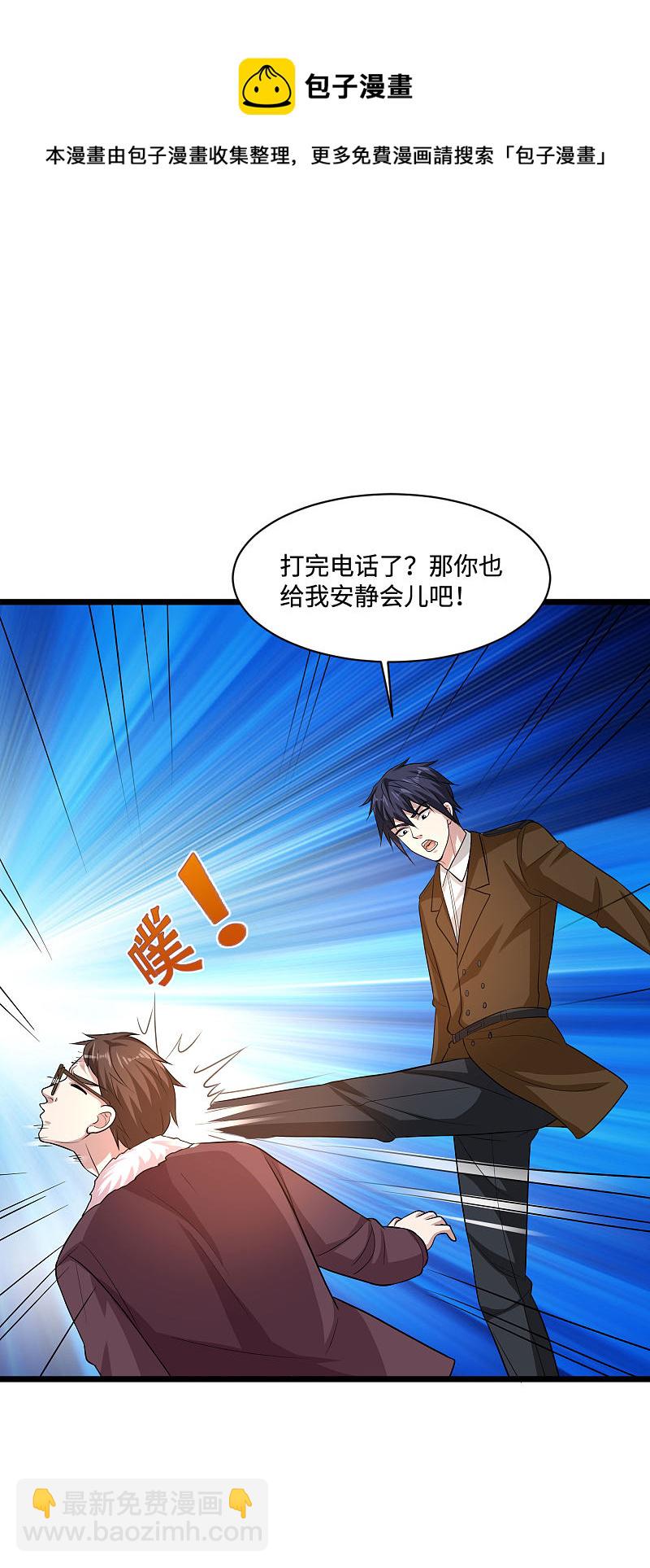 《都市邪王》第119话 惹了什么人？ 第8页