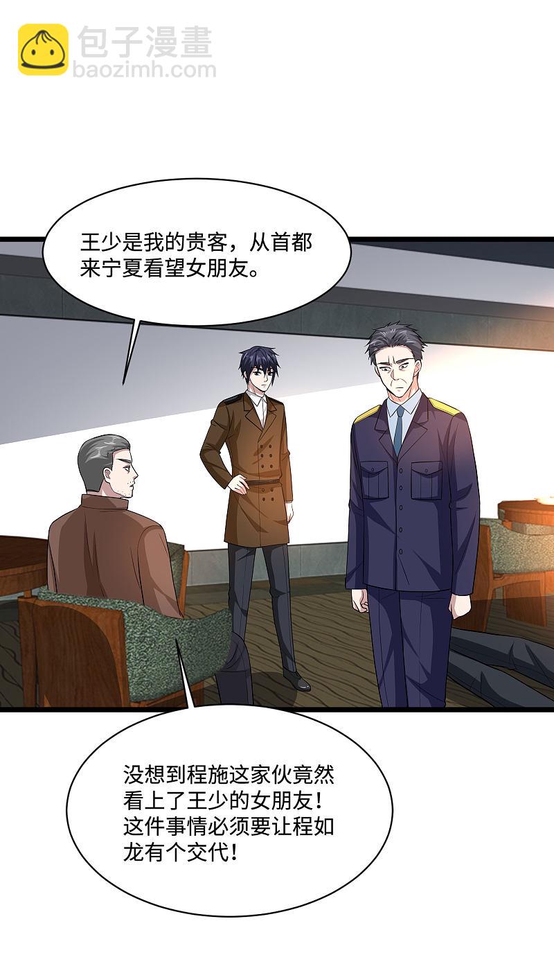 《都市邪王》第119话 惹了什么人？ 第9页