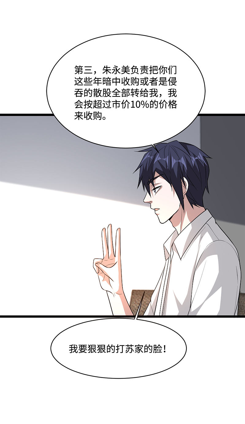 《都市邪王》第121话 借花献佛 第10页