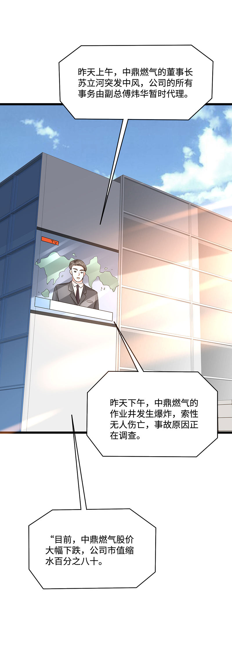 《都市邪王》第121话 借花献佛 第11页