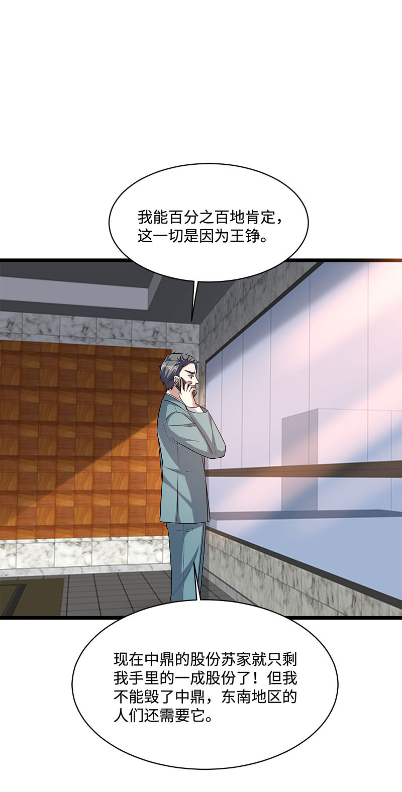 《都市邪王》第121话 借花献佛 第12页