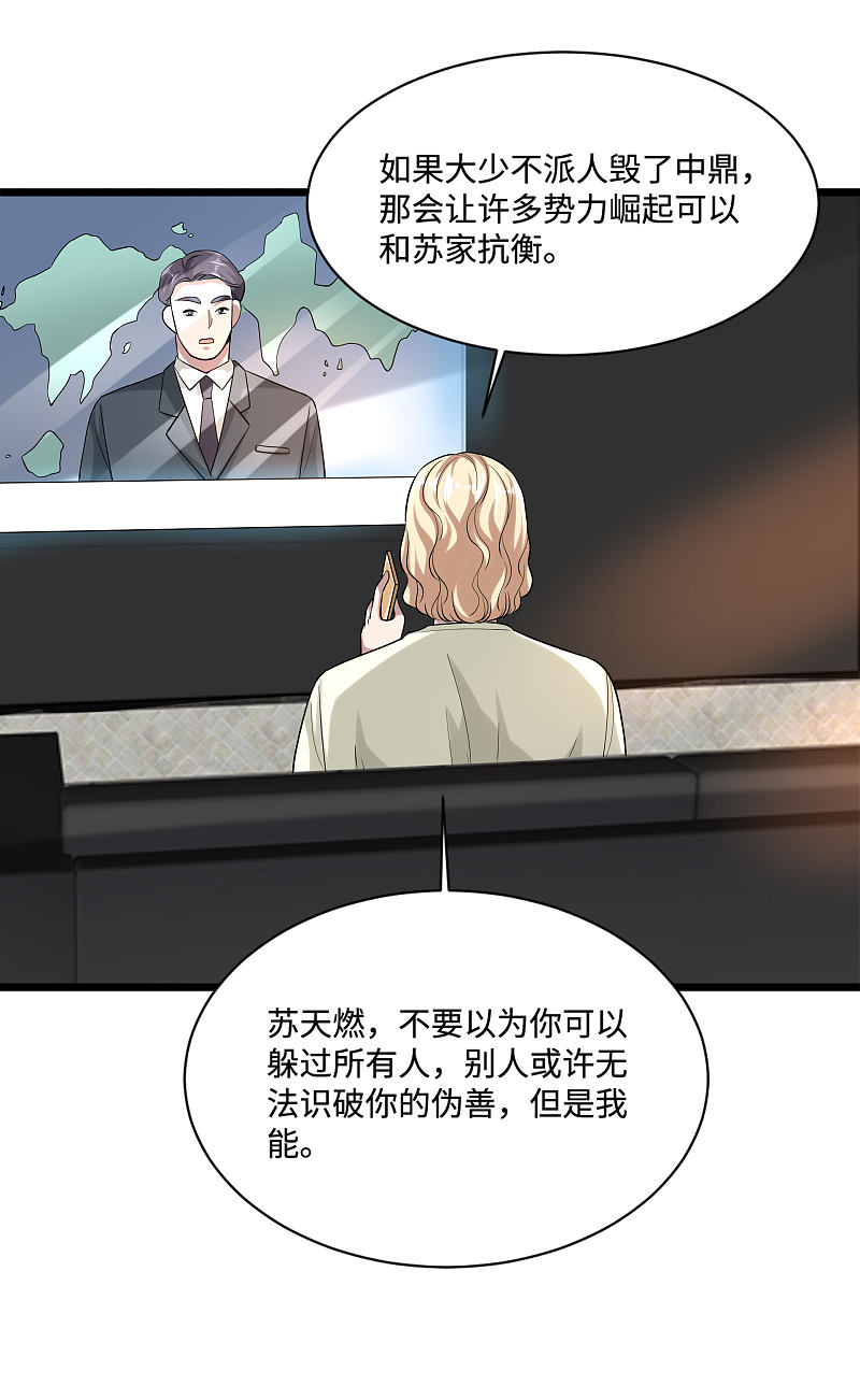 《都市邪王》第121话 借花献佛 第13页
