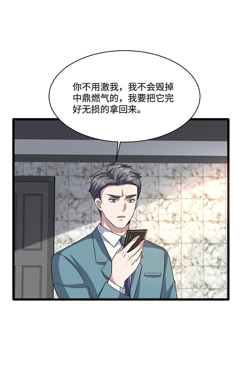 《都市邪王》第121话 借花献佛 第14页
