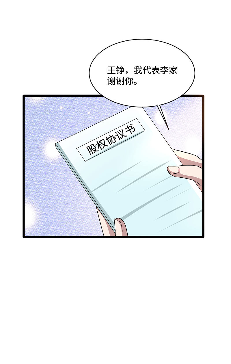 《都市邪王》第121话 借花献佛 第16页