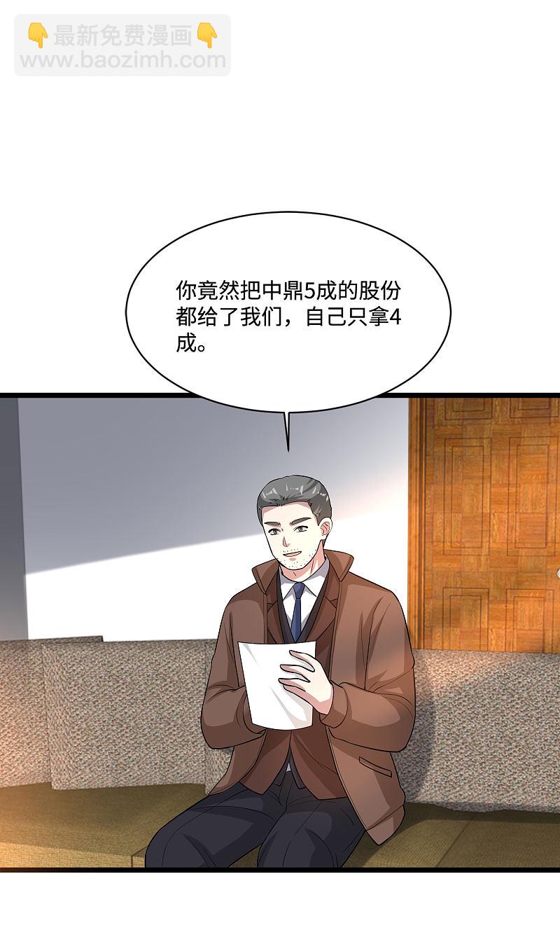 《都市邪王》第121话 借花献佛 第17页