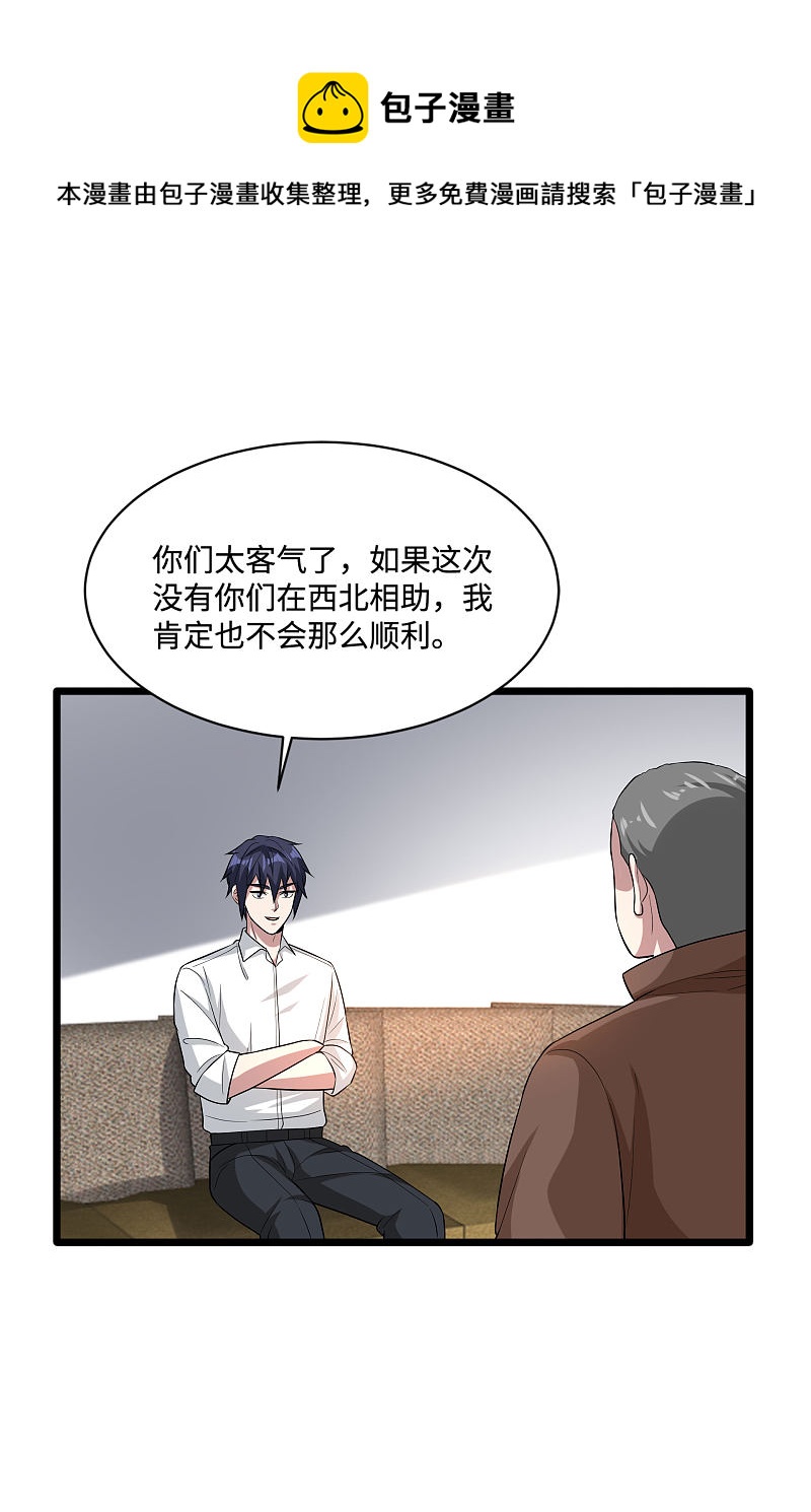 《都市邪王》第121话 借花献佛 第18页