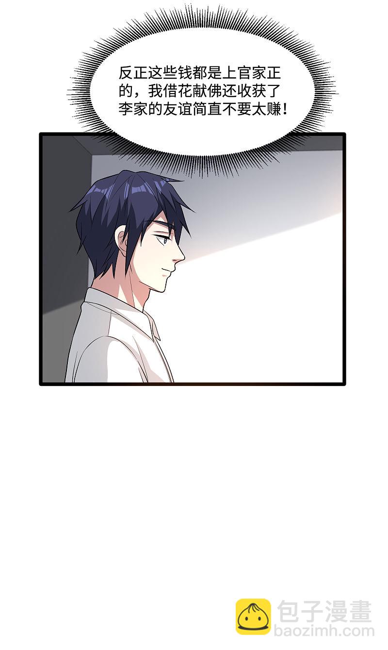 《都市邪王》第121话 借花献佛 第19页
