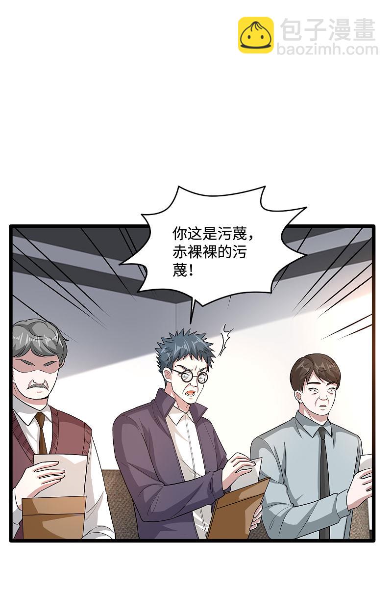 《都市邪王》第121话 借花献佛 第2页