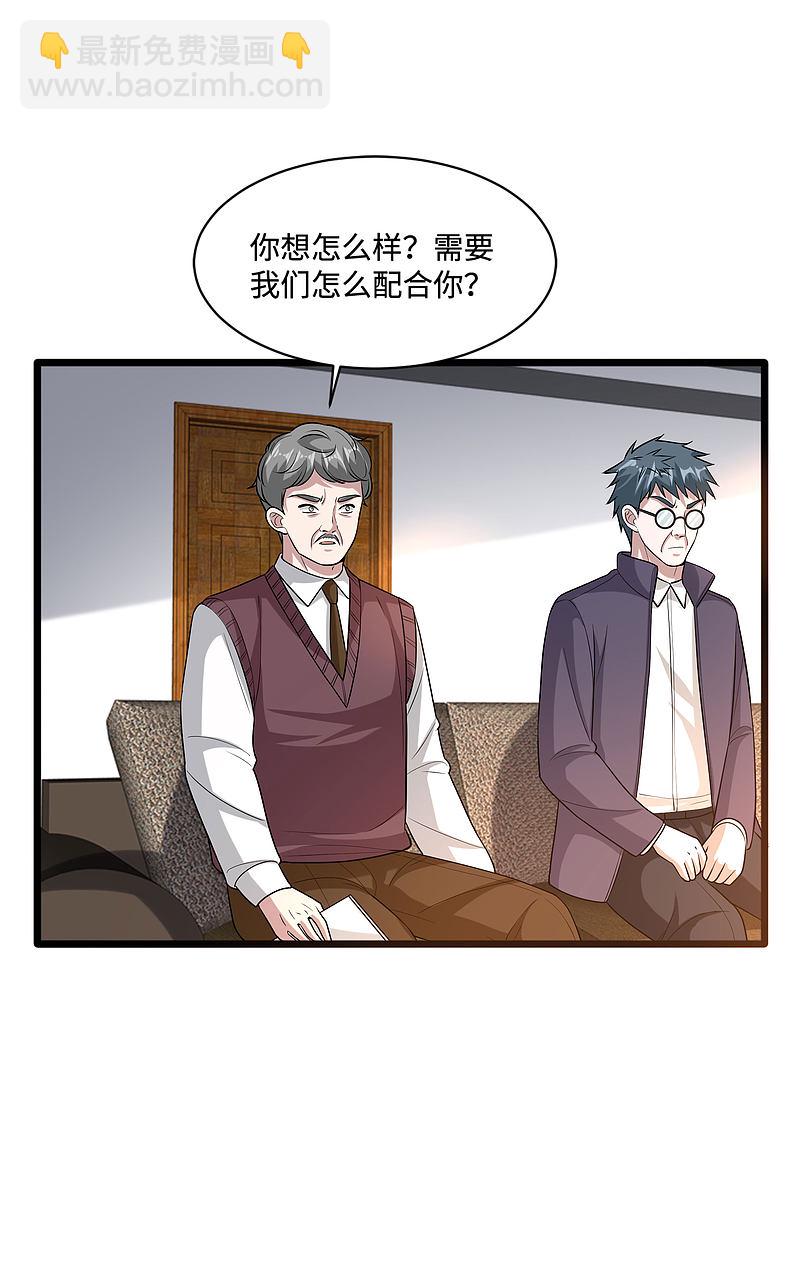 《都市邪王》第121话 借花献佛 第5页