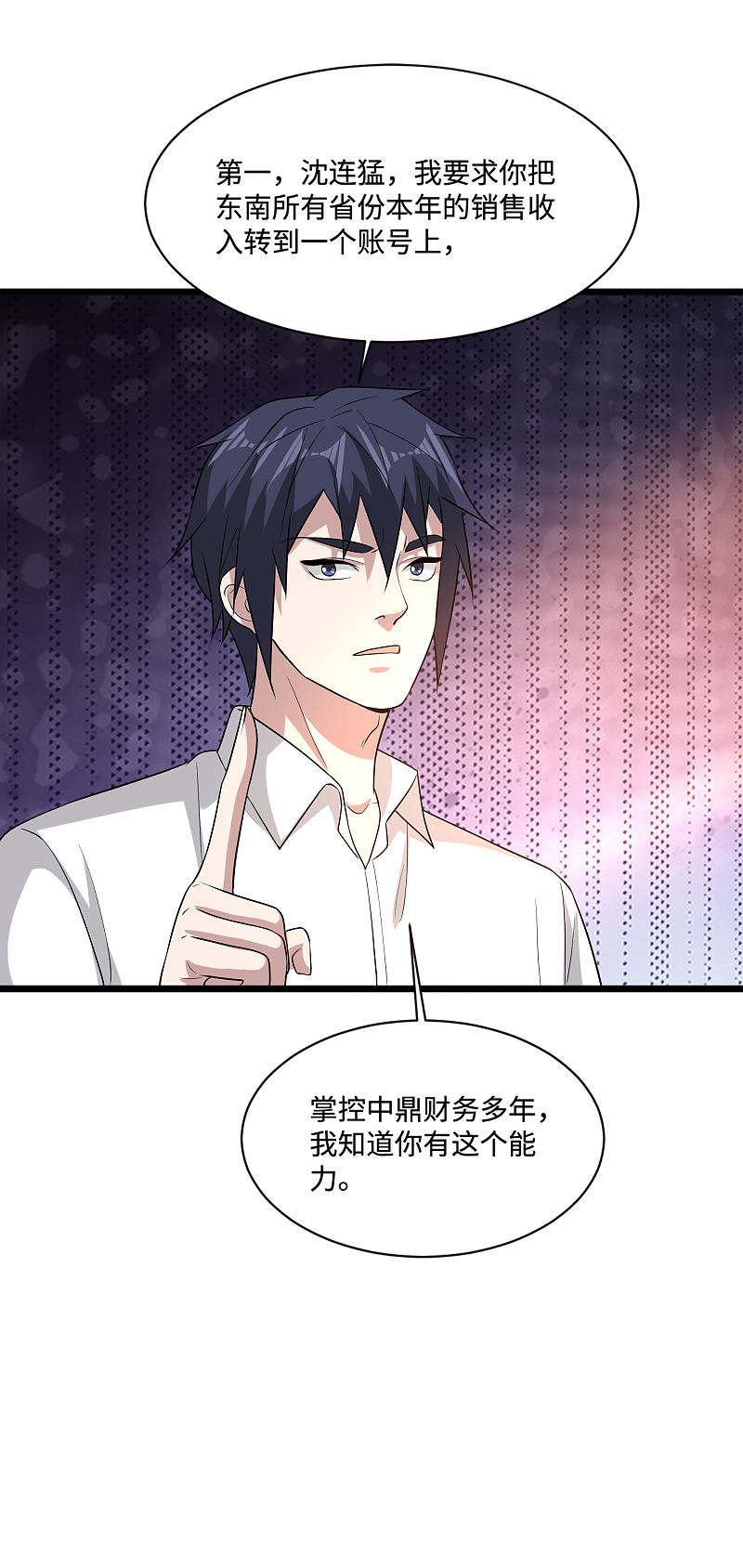 《都市邪王》第121话 借花献佛 第6页