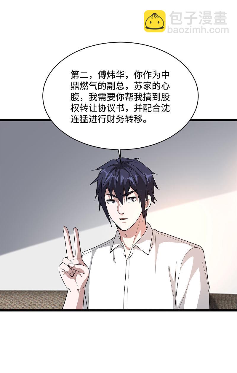 《都市邪王》第121话 借花献佛 第7页