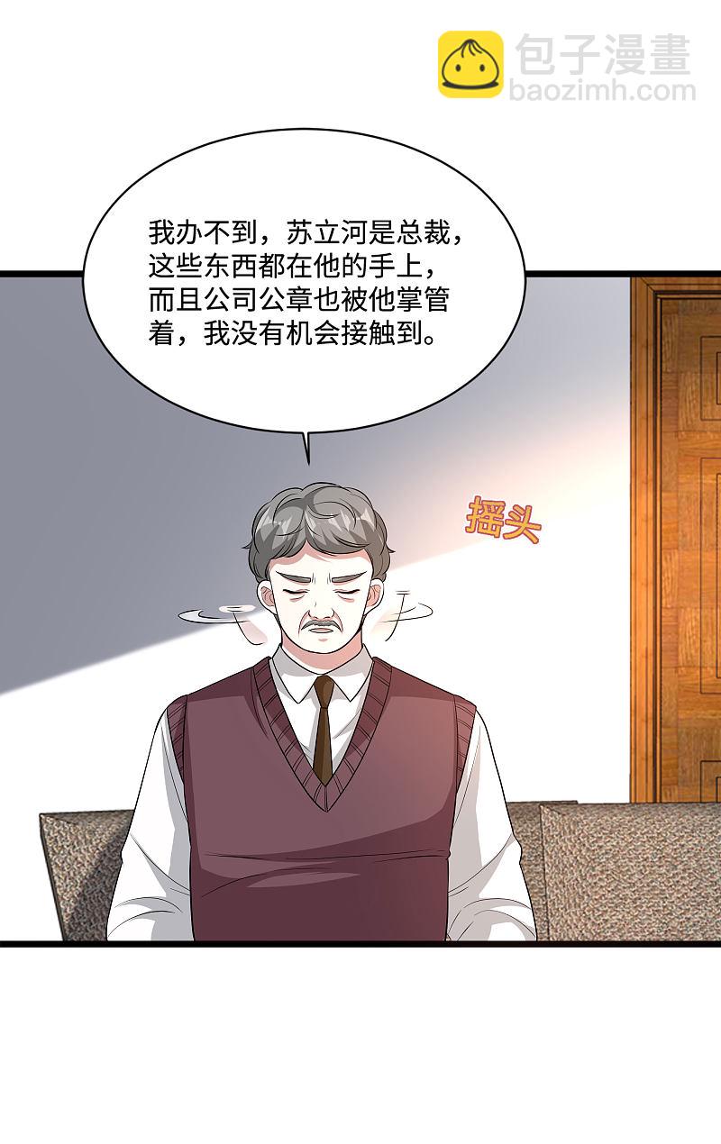 《都市邪王》第121话 借花献佛 第8页
