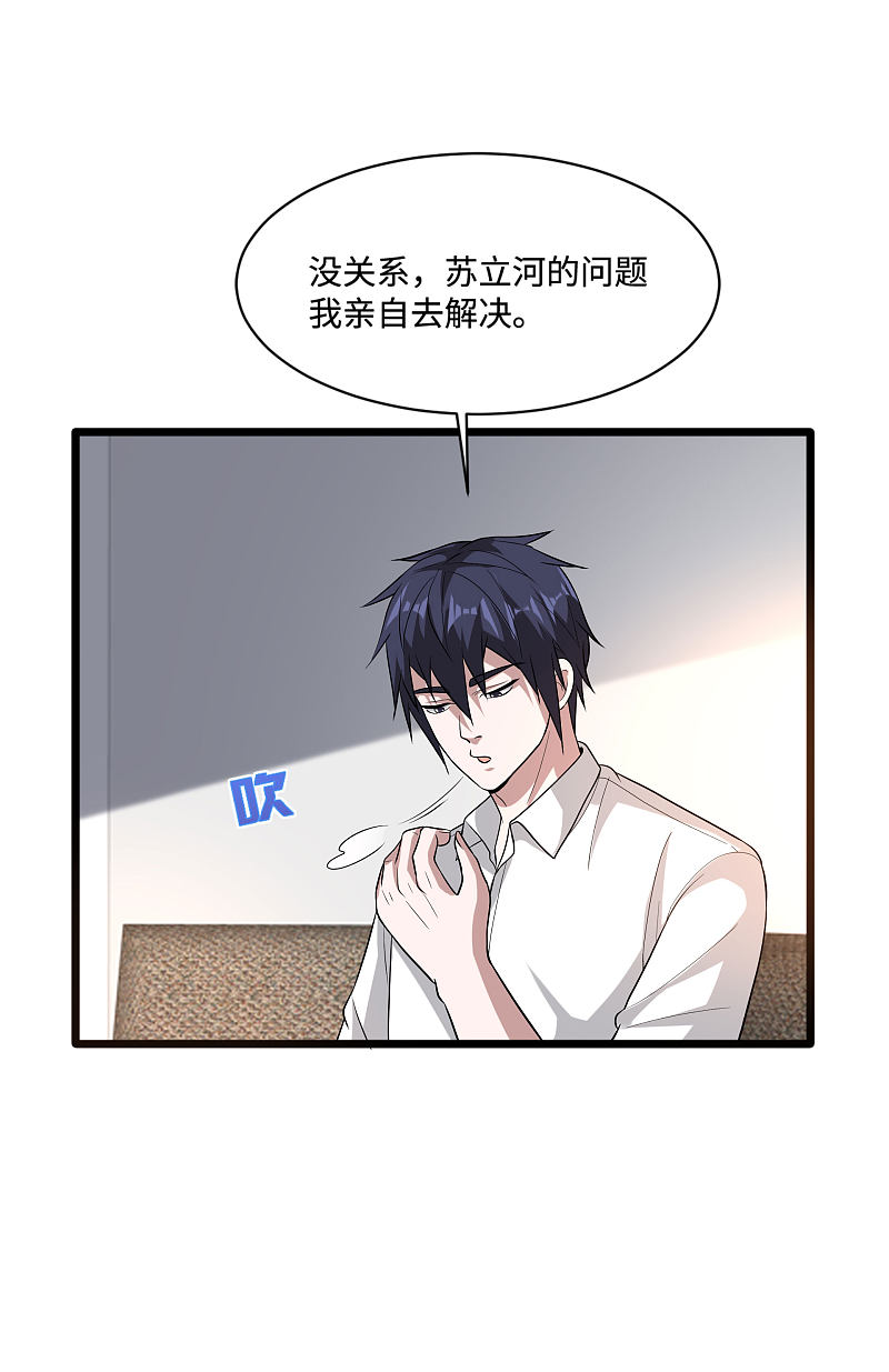 《都市邪王》第121话 借花献佛 第9页