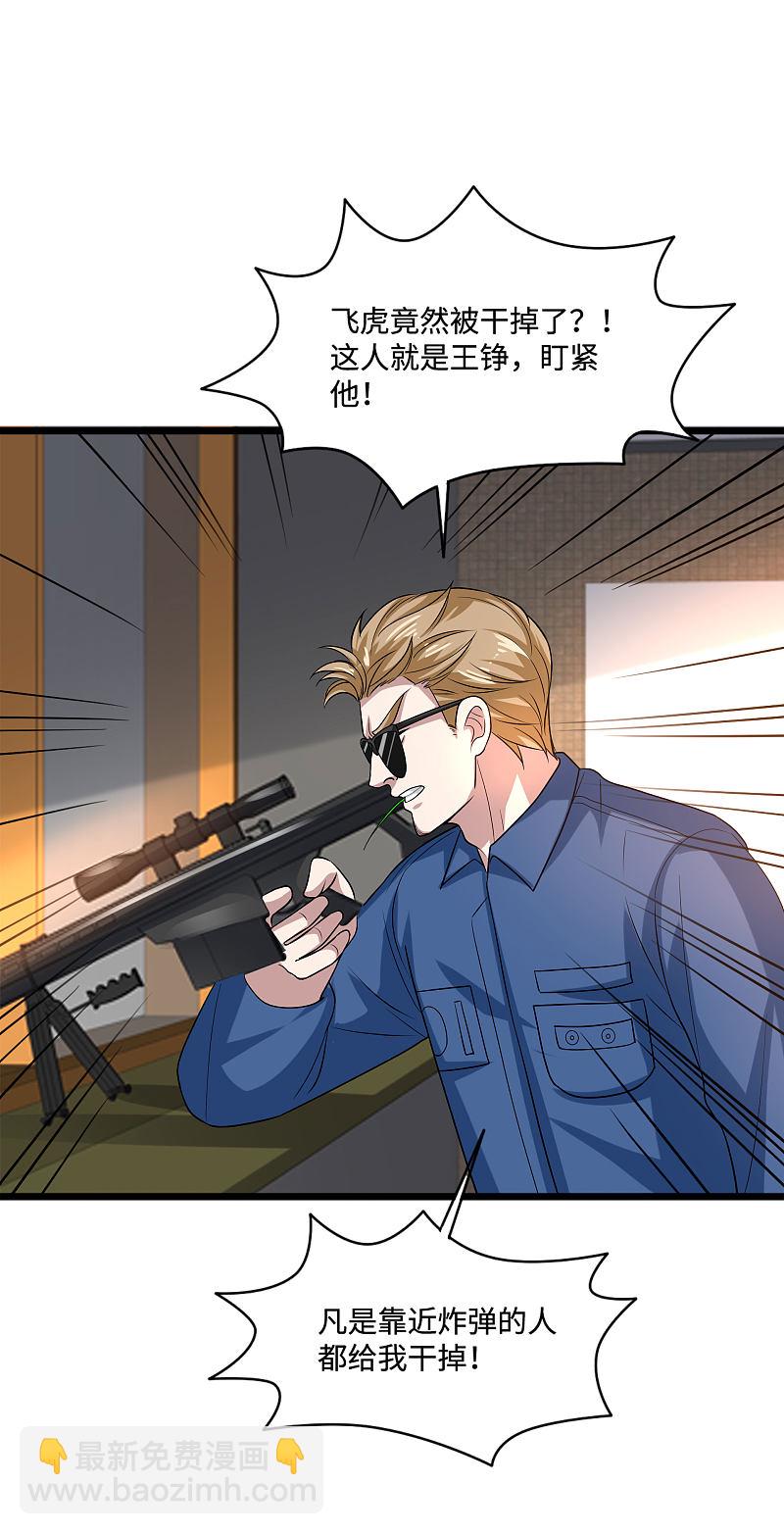 《都市邪王》第123话 时间不多了 第13页