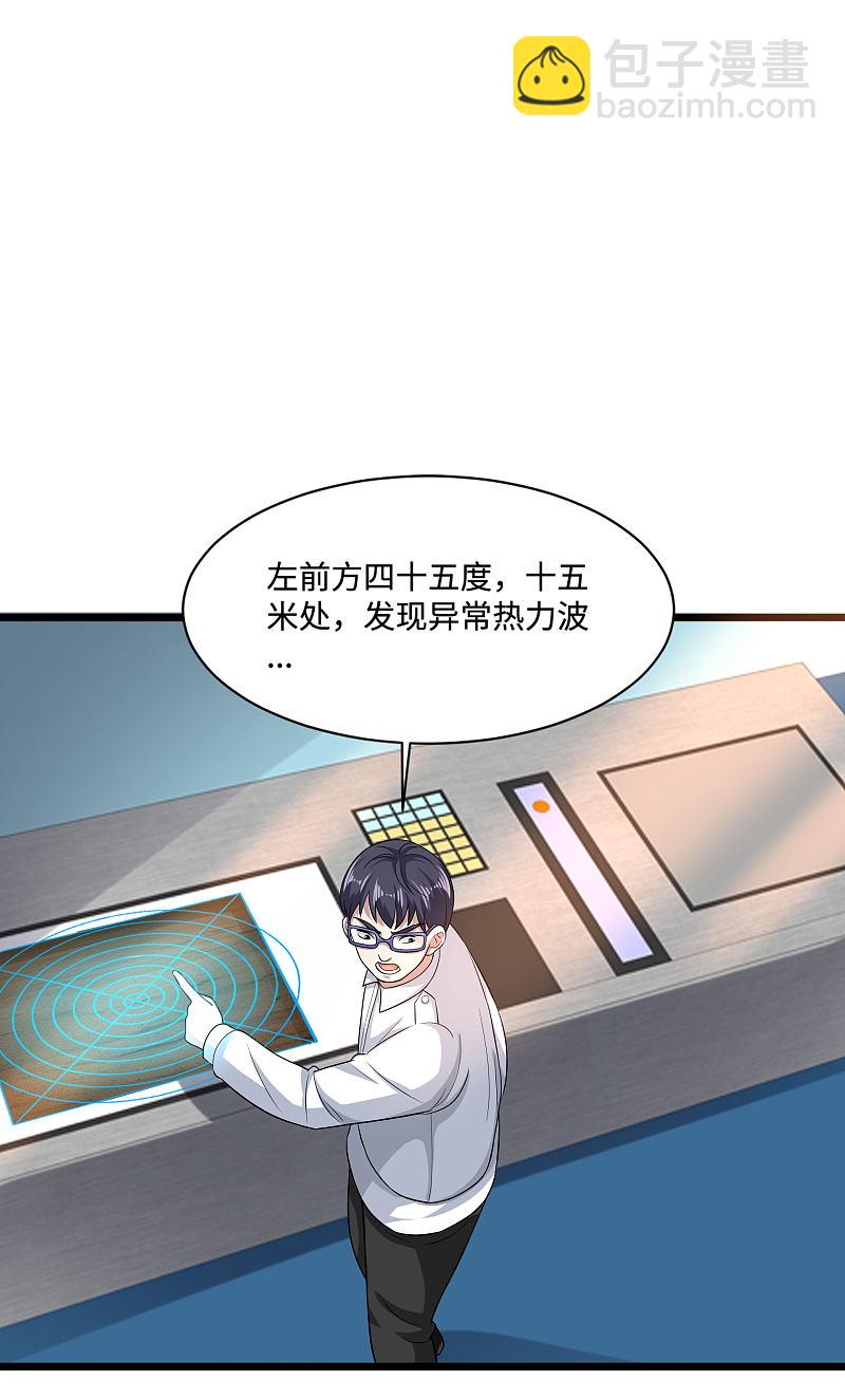 《都市邪王》第123话 时间不多了 第14页