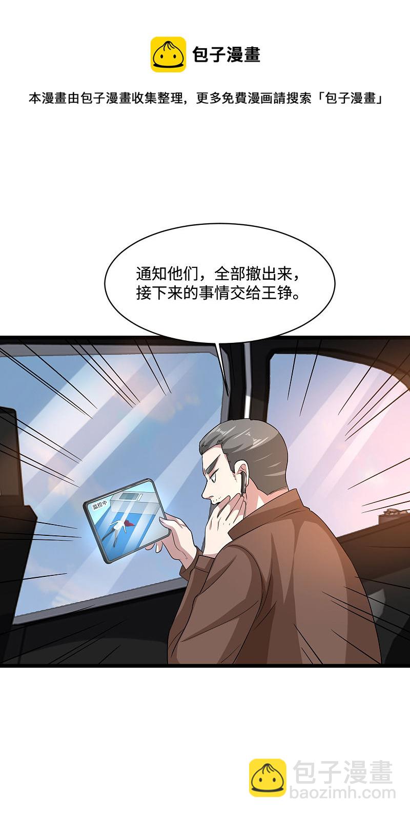 《都市邪王》第123话 时间不多了 第16页