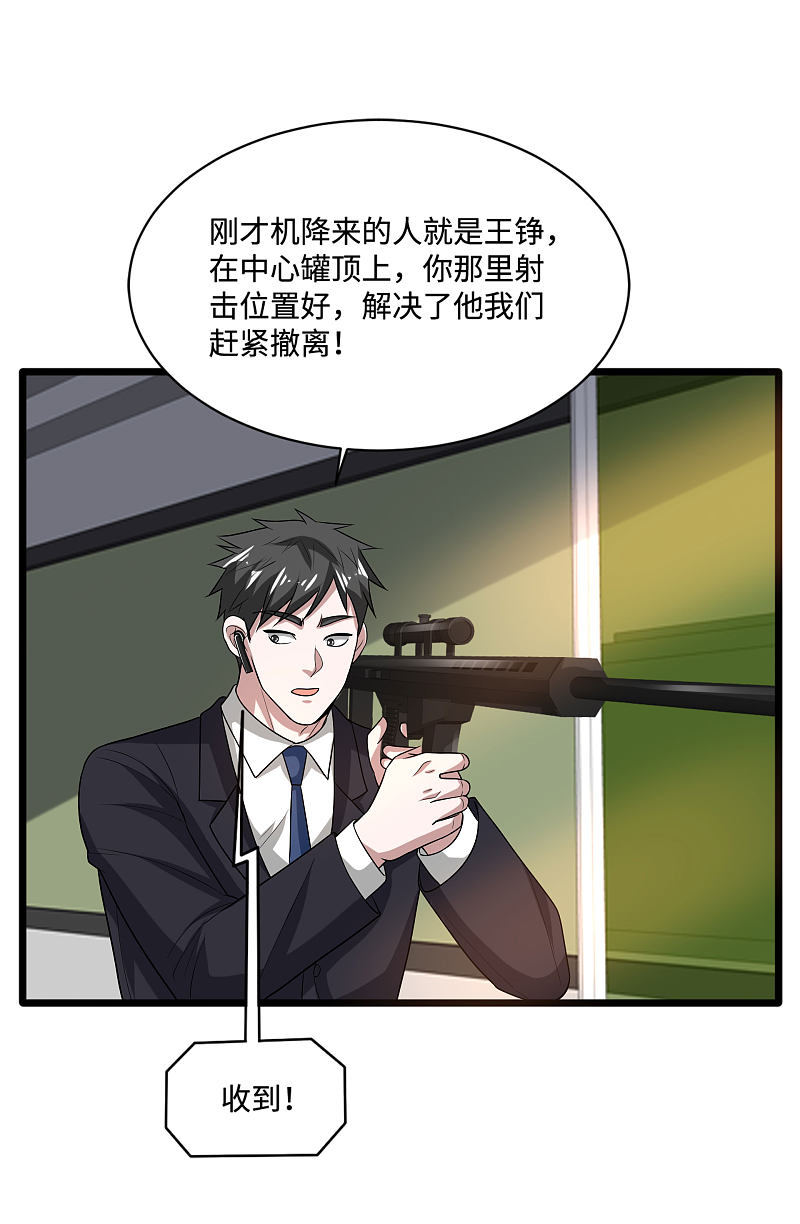 《都市邪王》第123话 时间不多了 第3页
