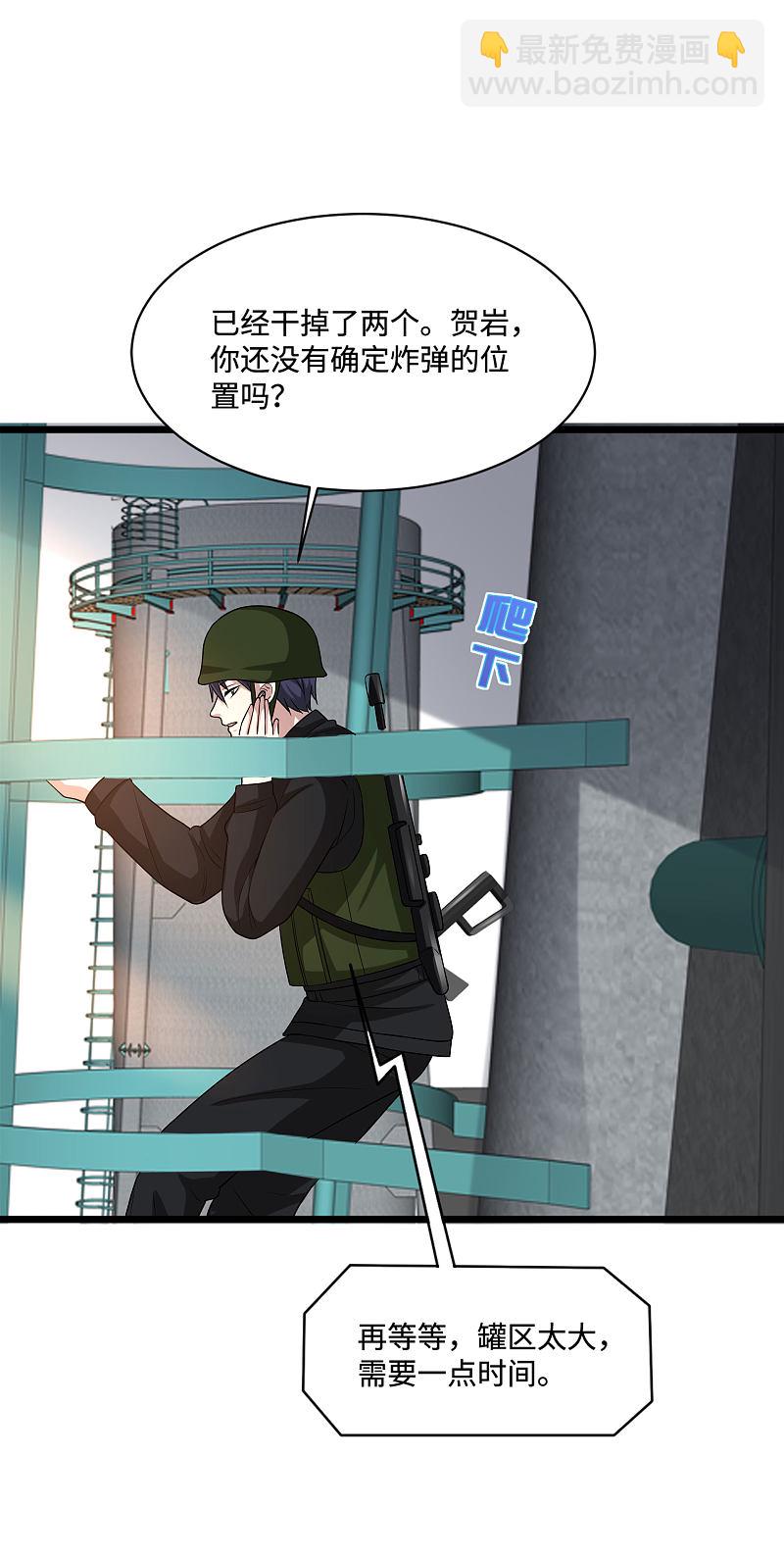 《都市邪王》第123话 时间不多了 第8页