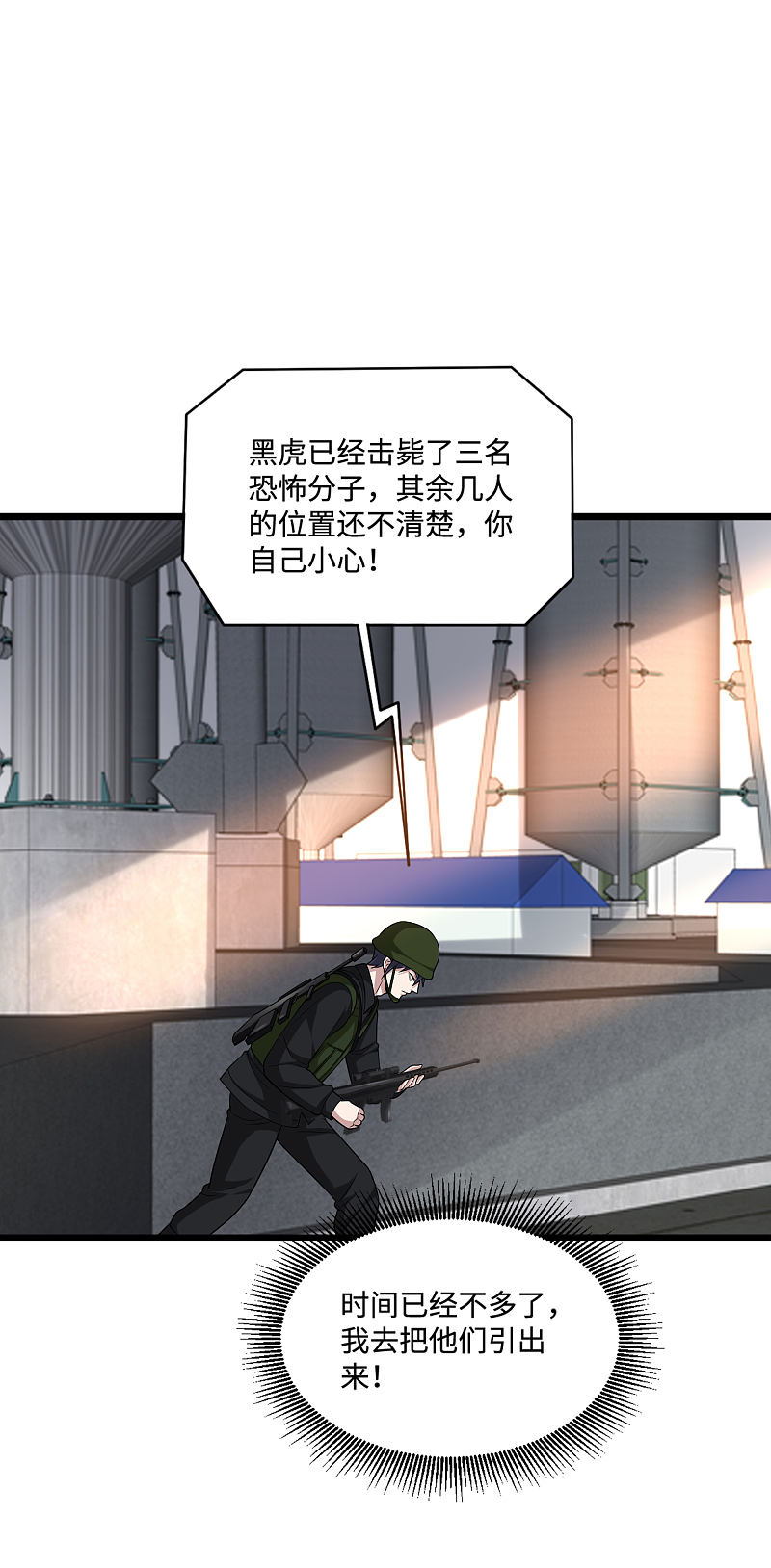 《都市邪王》第123话 时间不多了 第9页