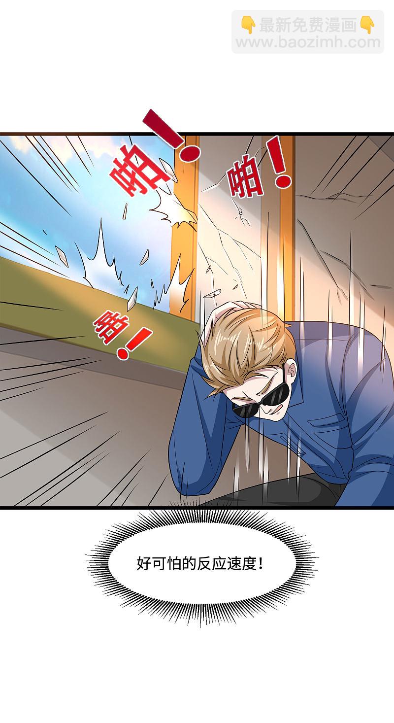 《都市邪王》第124话 炸弹 第10页
