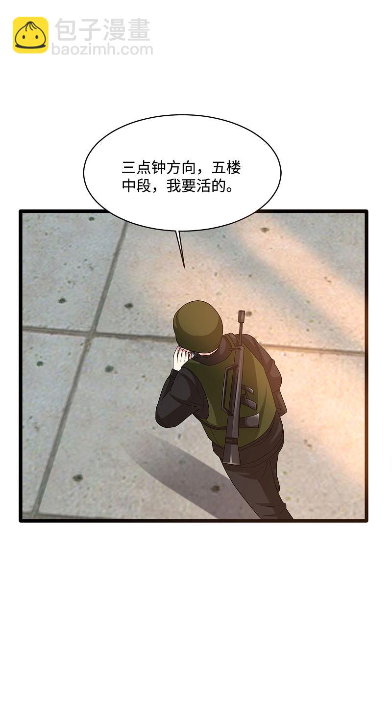 《都市邪王》第124话 炸弹 第11页
