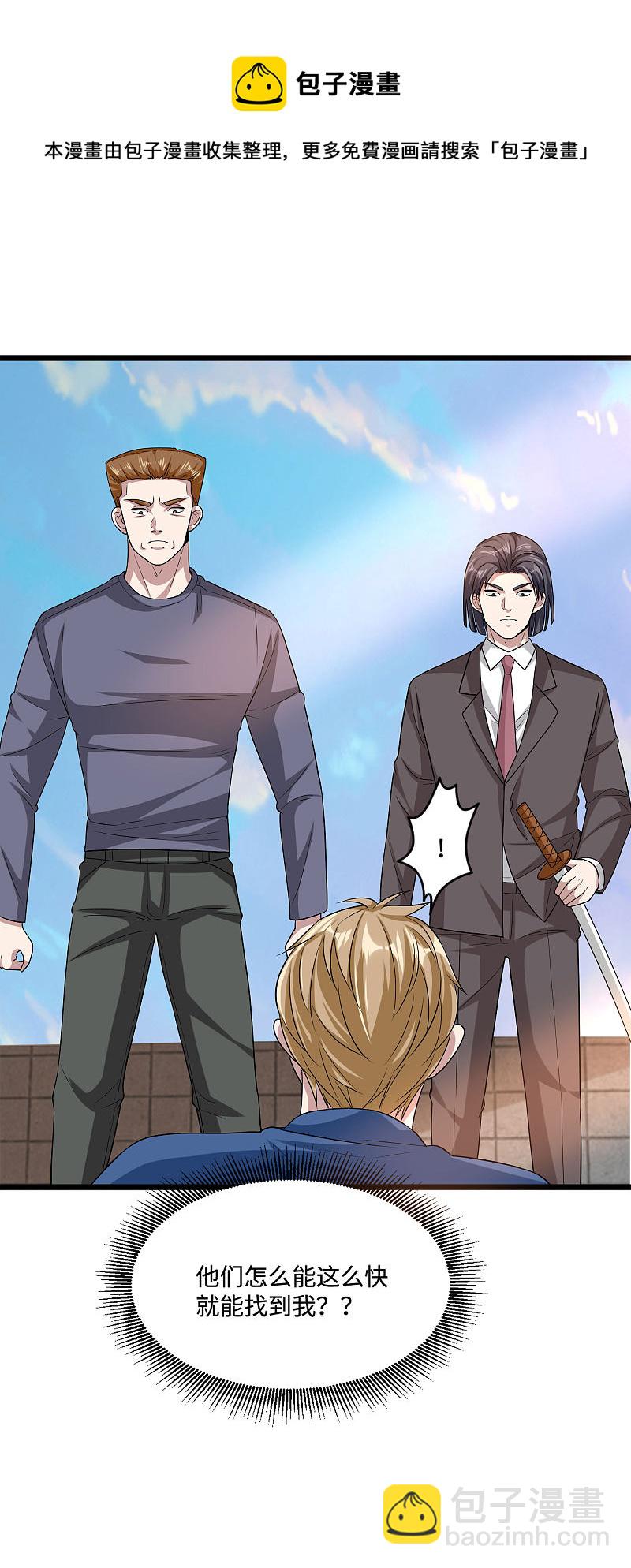 《都市邪王》第124话 炸弹 第14页