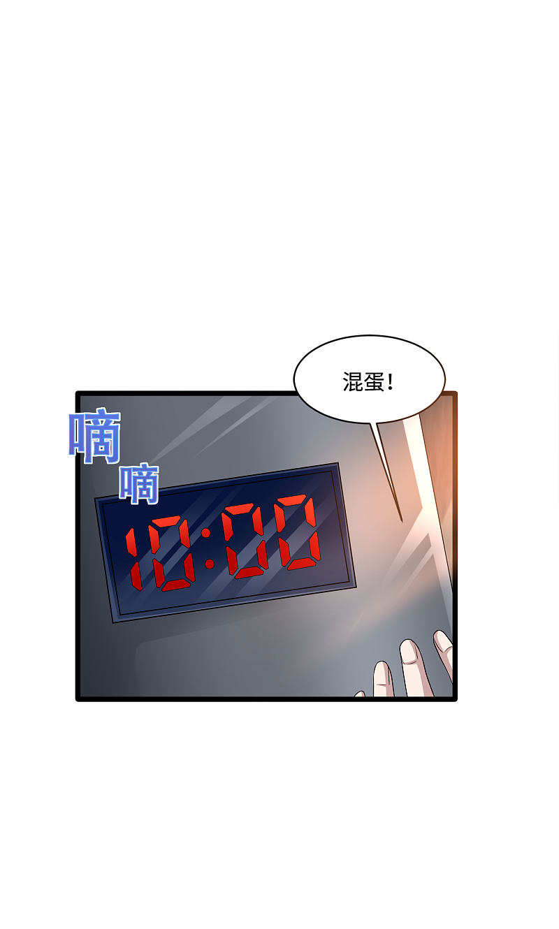 《都市邪王》第124话 炸弹 第17页