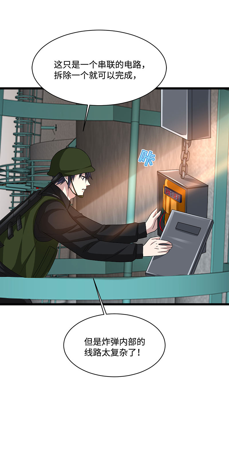 《都市邪王》第124话 炸弹 第18页