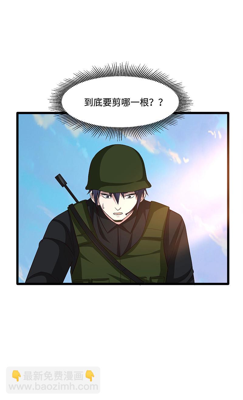 《都市邪王》第124话 炸弹 第19页