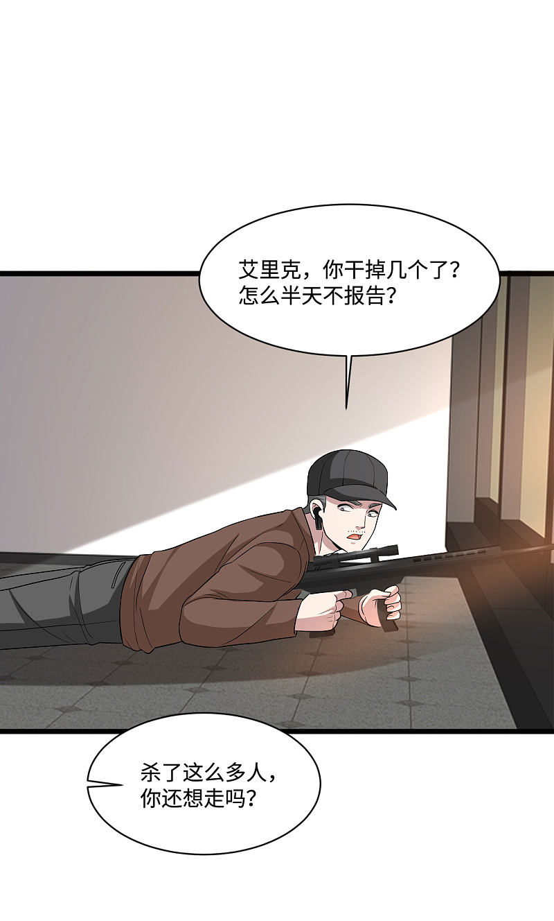 《都市邪王》第124话 炸弹 第2页
