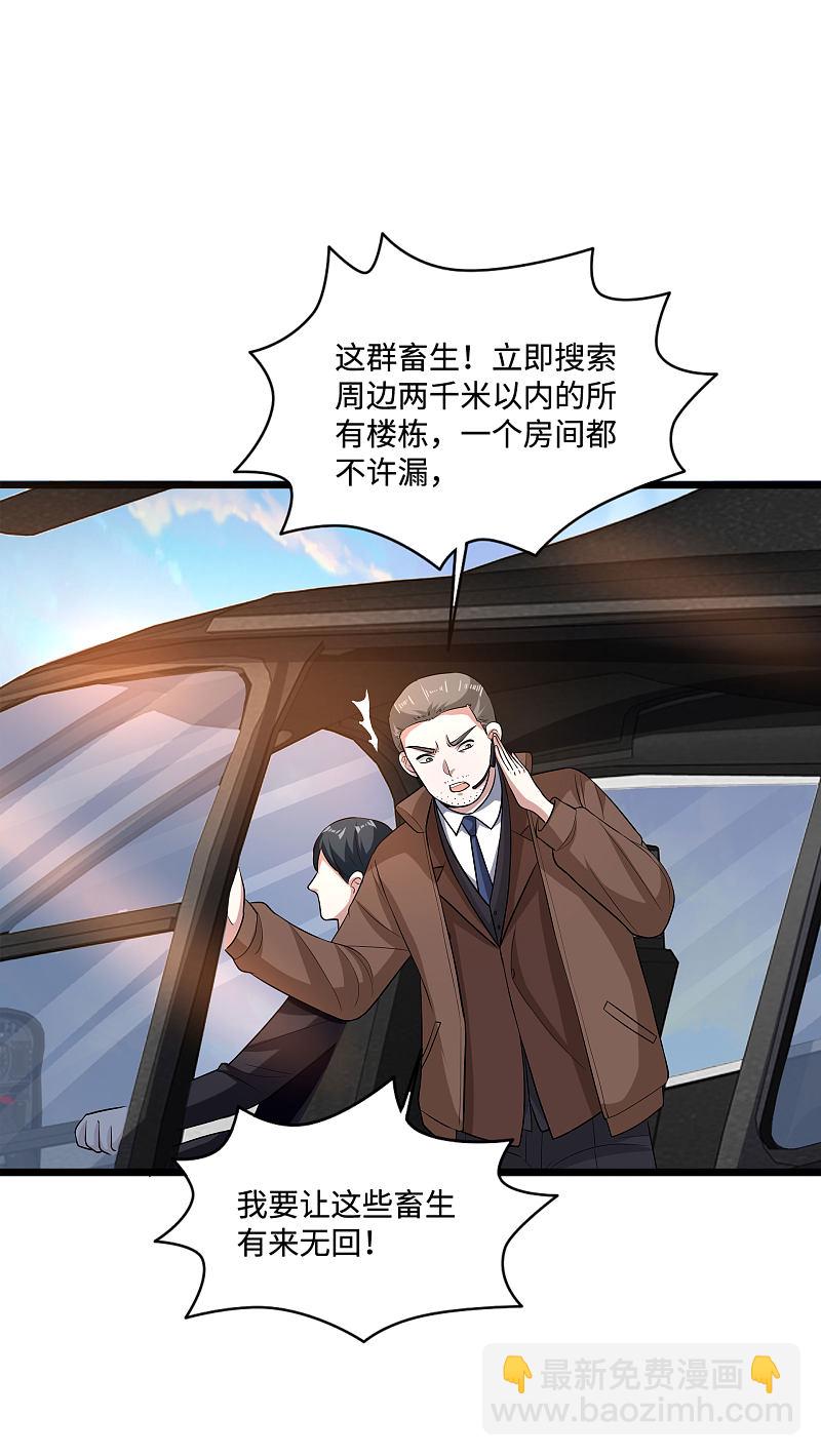 《都市邪王》第122话 玩个游戏 第16页