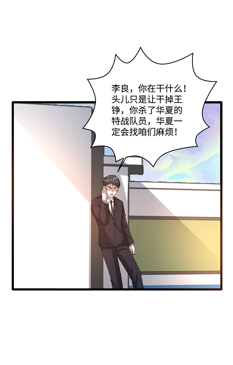 《都市邪王》第122话 玩个游戏 第17页
