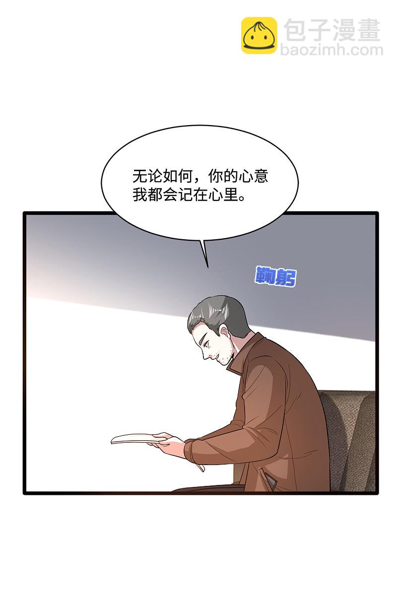 《都市邪王》第122话 玩个游戏 第2页