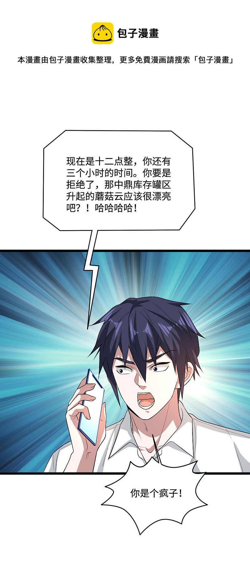 《都市邪王》第122话 玩个游戏 第7页