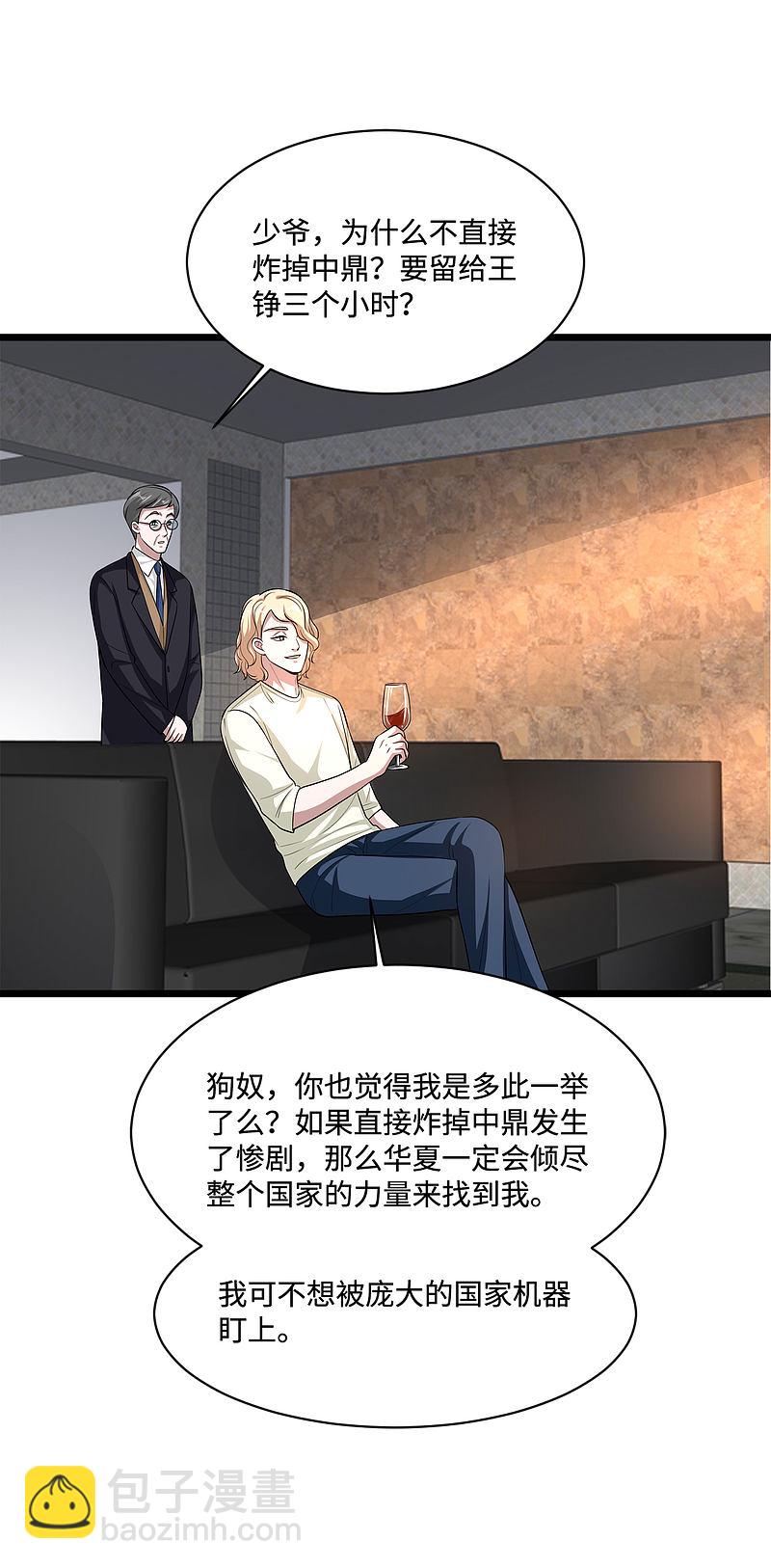 《都市邪王》第122话 玩个游戏 第9页